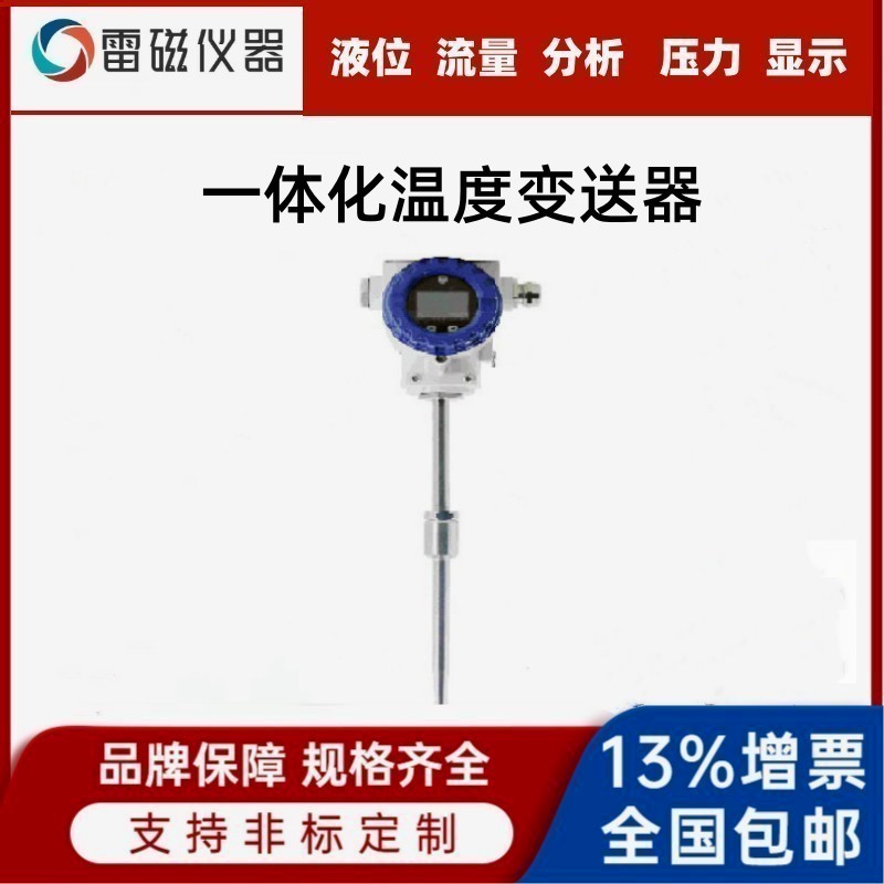 一体化温度变送器测量高温烟气温度变送器厂家 防爆型 一体化温度传感器