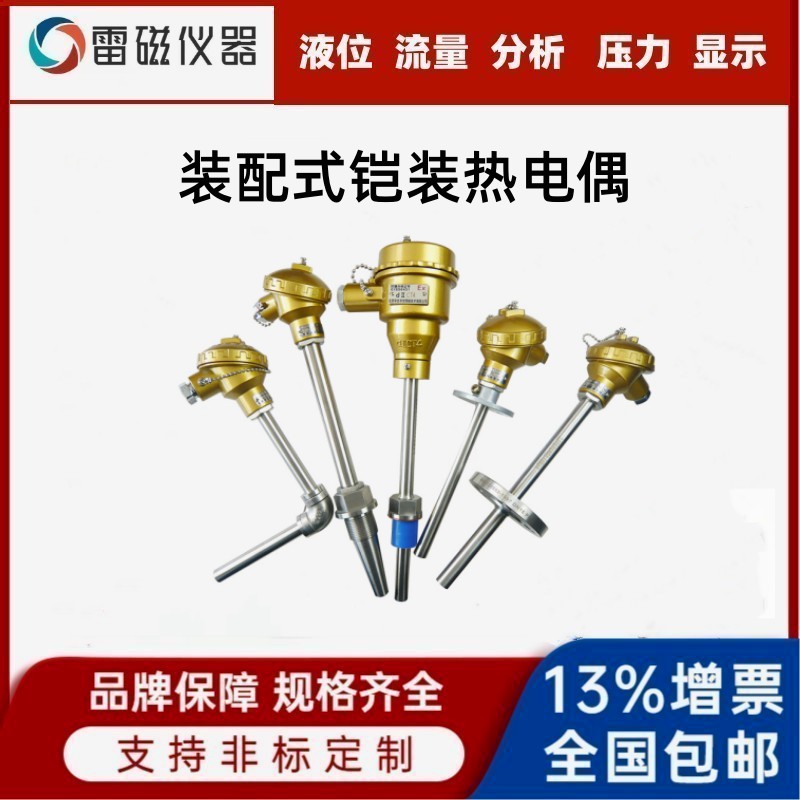 装配式热电偶研发生产温度传感器