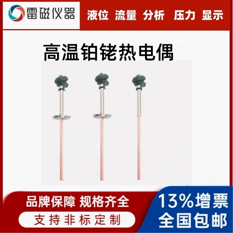 铂铑热电偶S型R型B型0-1800℃耐高温刚玉带防爆证