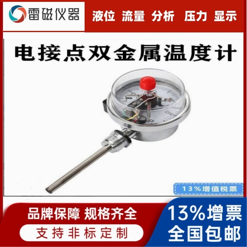 电接点双金属温度计 不锈钢耐震锅炉管道温度表