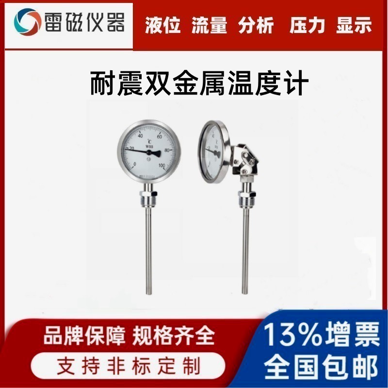耐震双金属温度计带远传不锈钢防腐耐震锅炉高温工业温度表