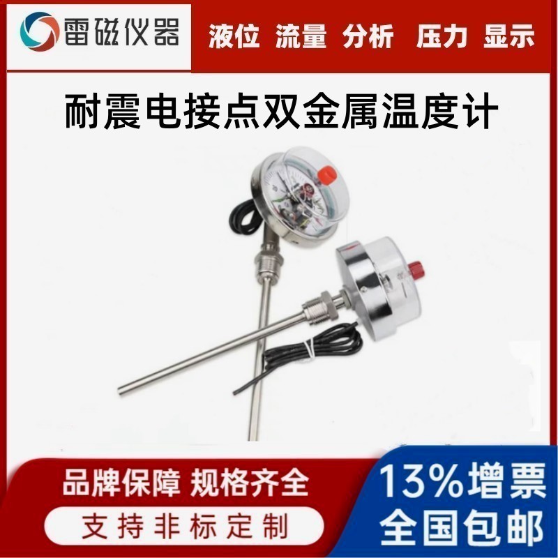 耐震电接点双金属温度计万向型双金属温度计 4-20mA远传耐震 铝合金外壳