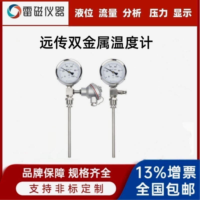 远传双金属温度计远传双金属温度计WSSP-411/481系列 双头热电阻