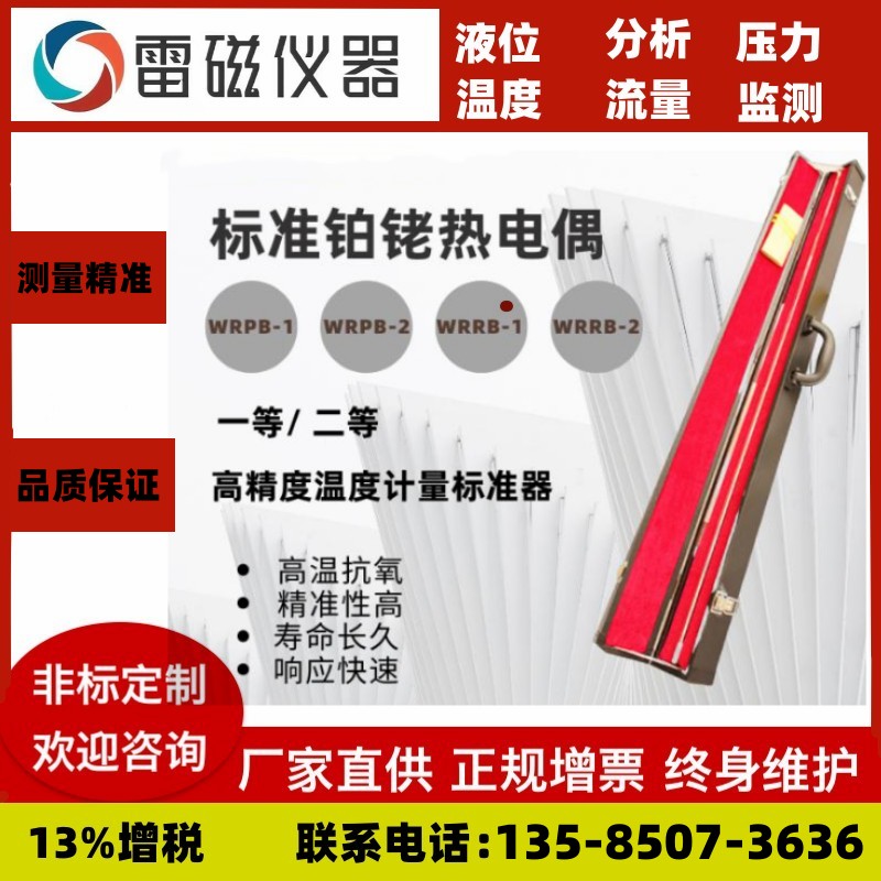一等二等标准铂铑热电偶WRPB-1铂电偶温度计耐高温抗氧化