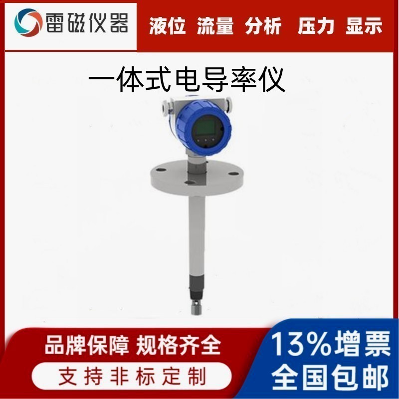 防爆一体式电导率仪 领修专业水质分析仪