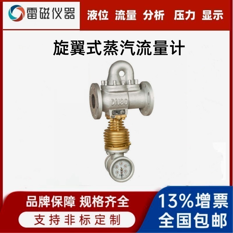 机械直读型分流旋翼式蒸汽流量计
