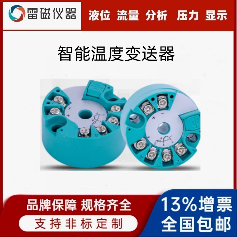 智能温度变送器 热电阻现场显示温度计 高精度带远传信号