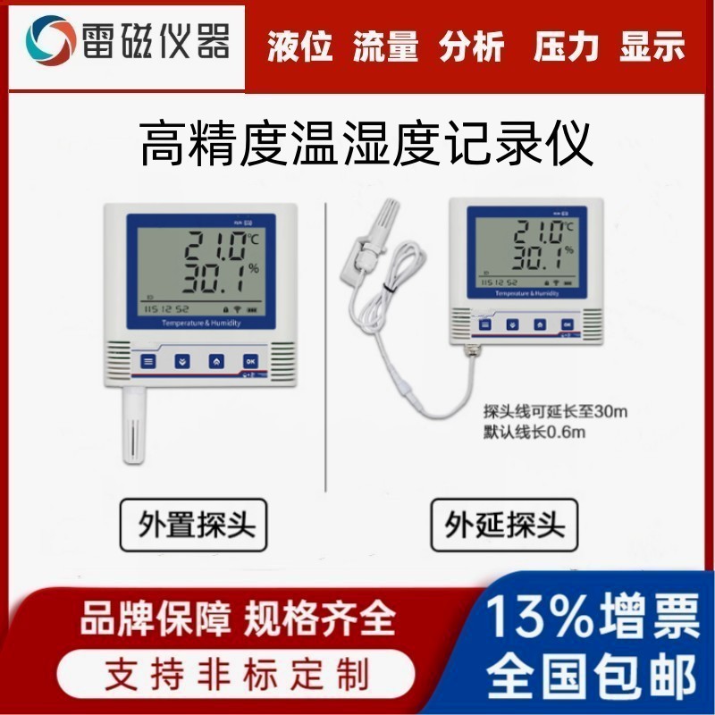 领修百货  高精度温湿度传感器 数据记录仪厂家