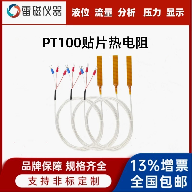 领修仪表 高温贴片式热电阻 点击厂烘箱厂专用 工业温度测量热电阻