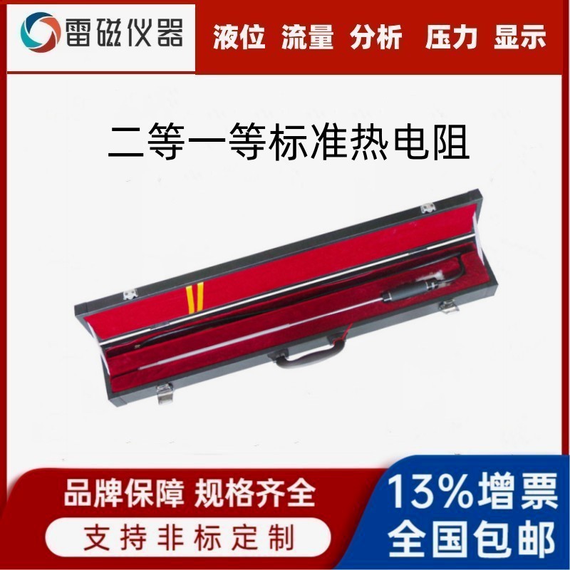 领修仪表二等标准铂电阻温度计\ WZPB-2\Φ7石英护管 L=470±10MM 0-419.527℃ Rtp25Ω