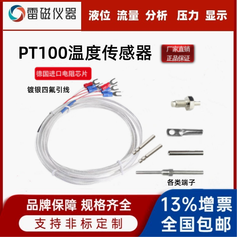 领修仪表Pt100温度感器探/头滚口封探针式温探装头Pt1度00铂热电阻