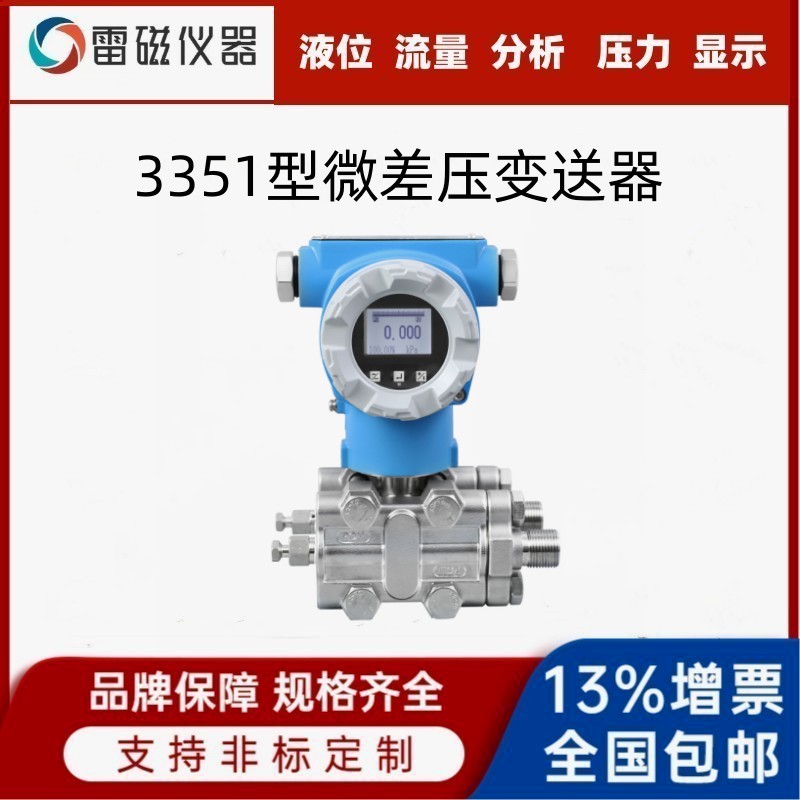 领修百货3351型微差压变送器高精度4-20mA/RS485 单晶硅 微压压差变送器 差压变送器