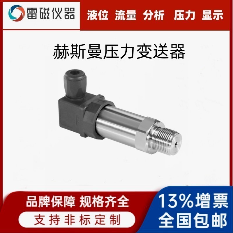 领修仪表 赫斯曼扩散硅耐高温压力变送器不锈钢型液压油压供水小巧型传感器