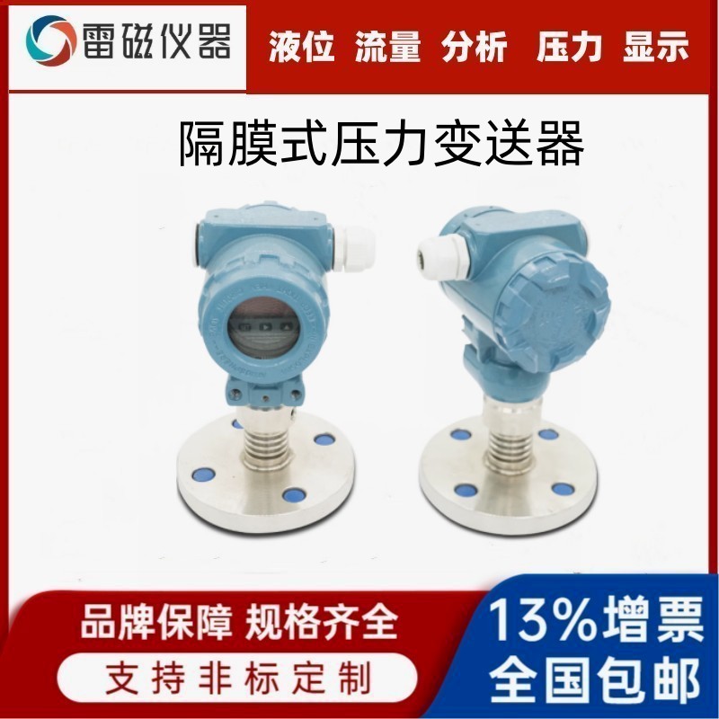 领修仪表3351防腐隔膜式压力变送器3051压力防腐防爆电容式压力液位计4-20