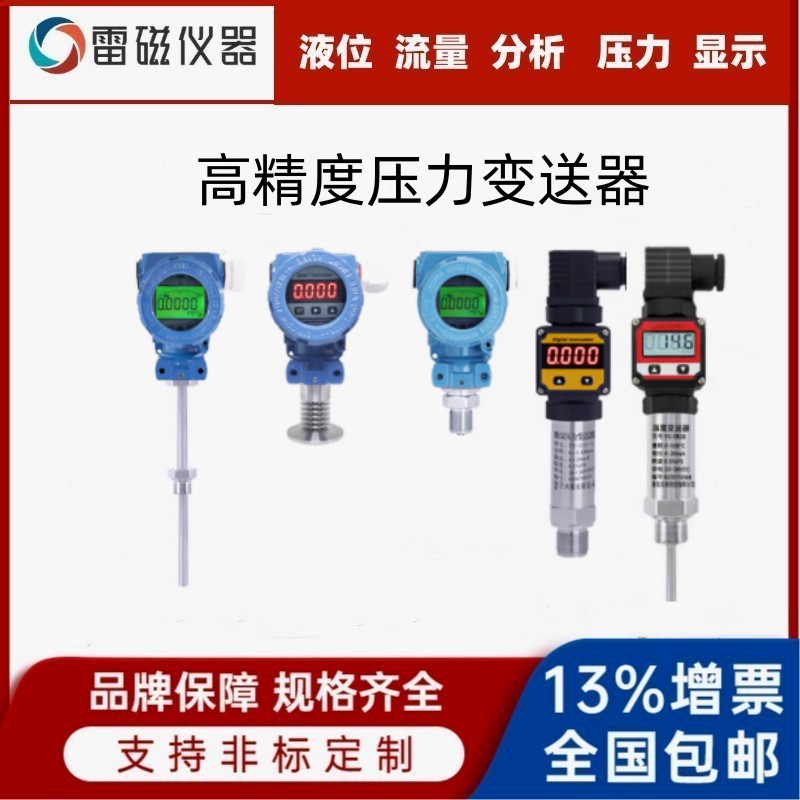 领修仪表恒压防爆数显压力变送器4-20ma输出0-10V扩散硅传感器rs485