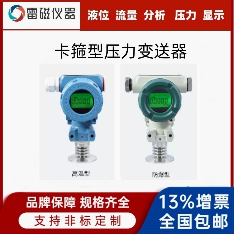 领修仪表卫生型液位变送器 智能数显卫生型快装压力变送器 卡箍式液位变送器传感器