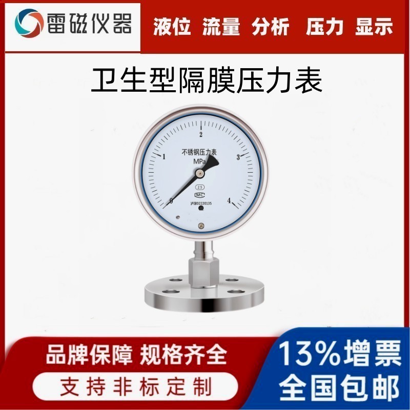 领修百货全不锈钢卫生型隔膜压力表 卡盘隔膜压力表 卡箍式 快装式