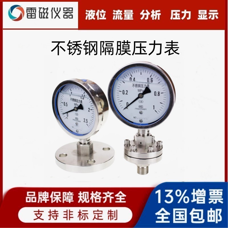 领修仪表不锈钢隔膜压力表 法兰压力表 膜片DN25 DN50 四氟