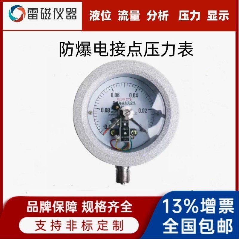 领修仪表LC-100B防爆电接点压力表 液压气压隔爆型真空压力表 全规格定制