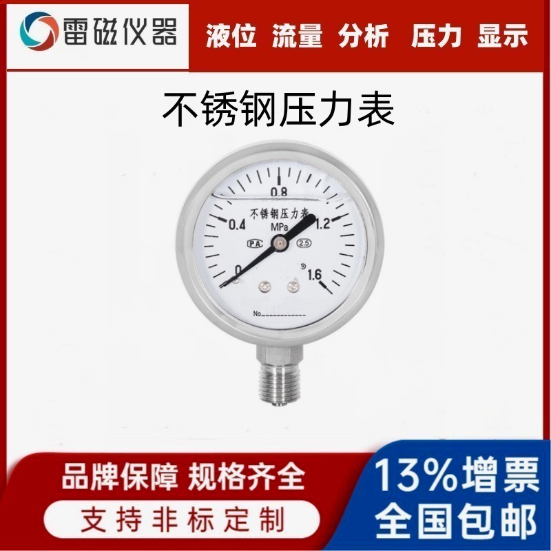 领修仪表不锈钢耐震压力表防震抗震液压气压水压高温