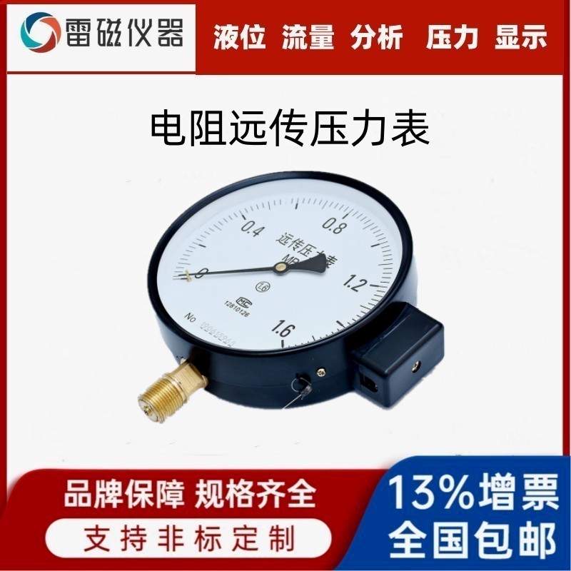 领修仪表电阻远传压力表恒压供水变频器专用远程压力传感表