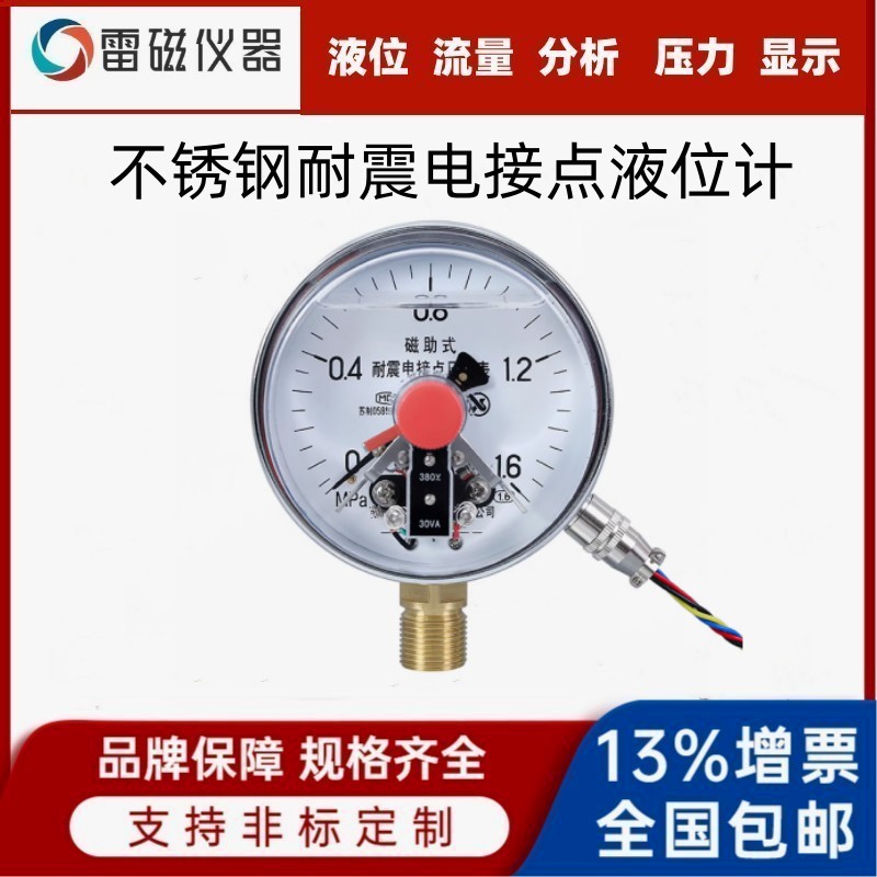 领修仪表不锈钢耐震磁助式电接点压力表水压1.6MPa气压负压耐震电接点压力表