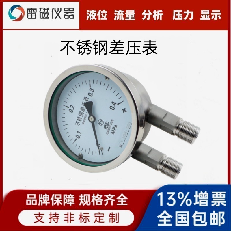领修仪表不锈钢差压表CYW-152B耐震耐腐蚀316L微压负压