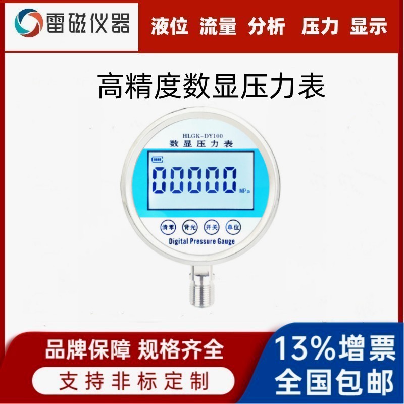 领修仪表高精度数显压力表 电子数字精密0.4级真空负压表水压气压油液压表