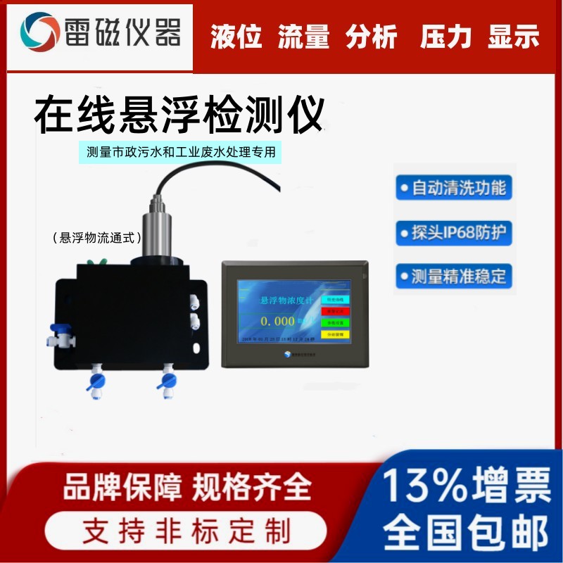 工业悬浮物检测仪 水质在线自清洁浸入式 悬浮物检测仪壁挂tbd分析仪