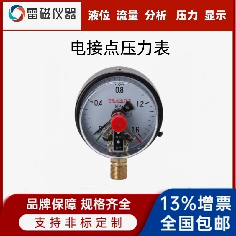 领修仪表磁助电接点压力表水泵压力开关负压-0.1-0.16-1MPa