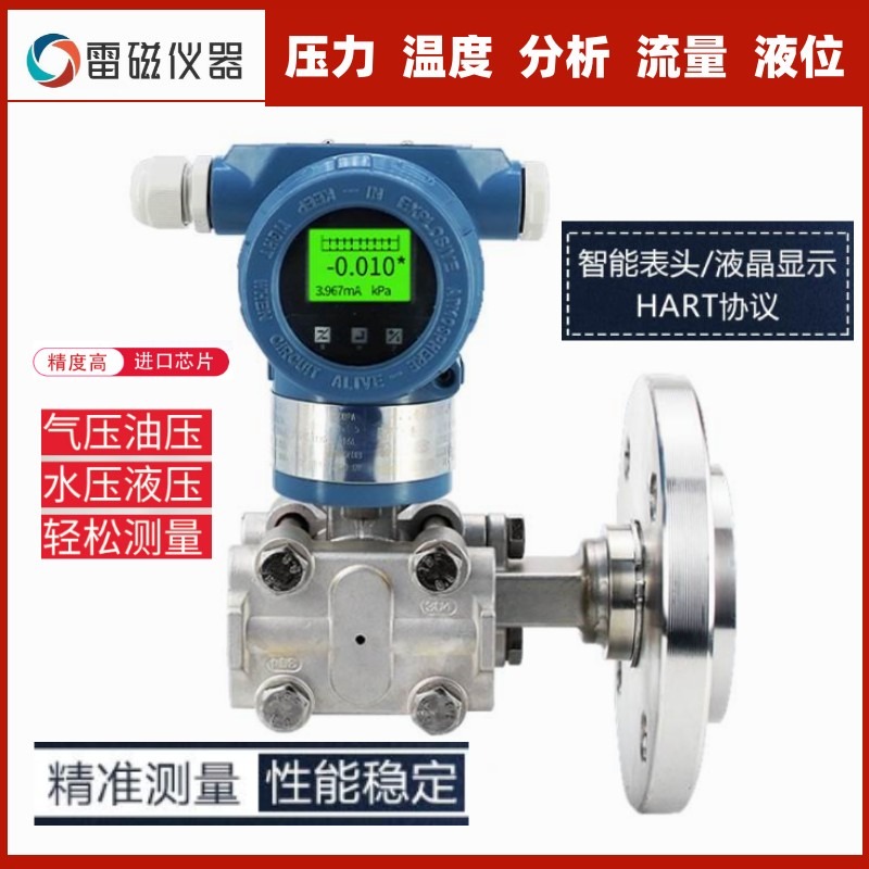 领修仪表智能单法兰液位变送器隔膜压力传感器电容式差压液位计远传4-20ma