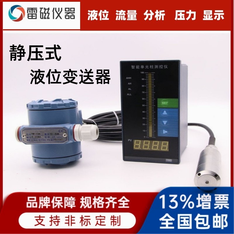 领修百货投入式液位变送器水位传感器静压式扩散硅液位计4-20mA远传输出