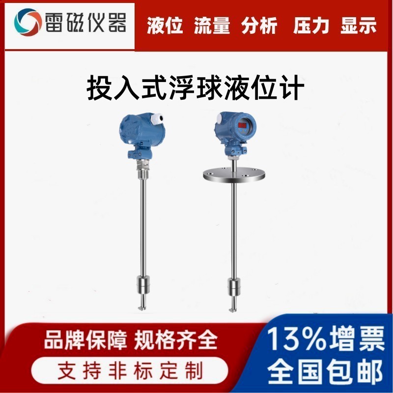 领修仪表防爆浮球液位计液位开关杆式磁浮子干簧管传感器顶装侧装报警防腐