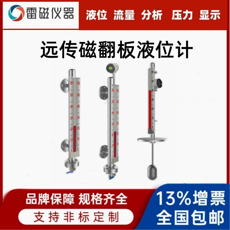 领修百货磁翻柱液位计UHZ磁翻板液位计水位计带远传4-20mA防腐蚀耐高温盐酸防爆