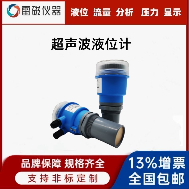 领修仪表超声波液位计一体分体式防爆水位计传感器物位仪变送器4-20mA控制