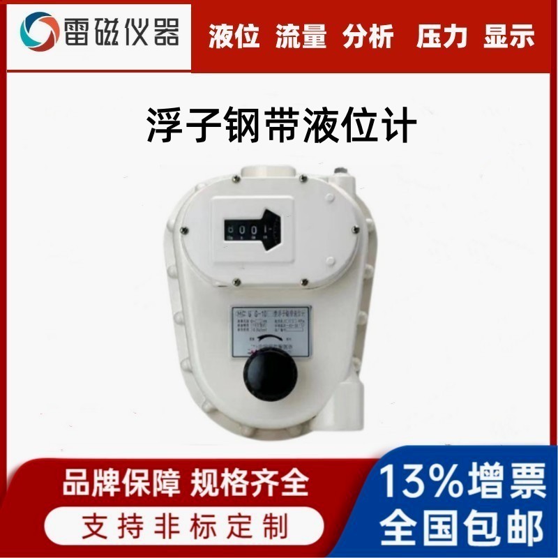 领修百货UZG钢带液位计汽油沥青盐酸硫酸重锤浮标浮子远传机械式液位计