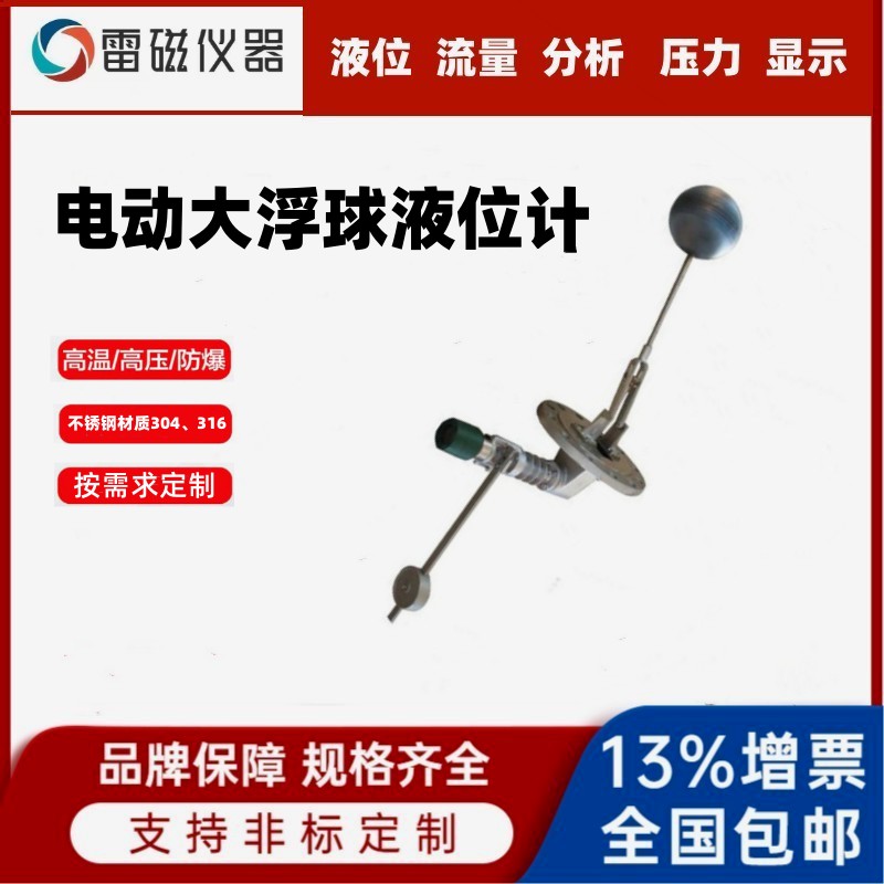 领修百货高精度大转角浮球液位计 测量高温高粘度液体 不锈钢