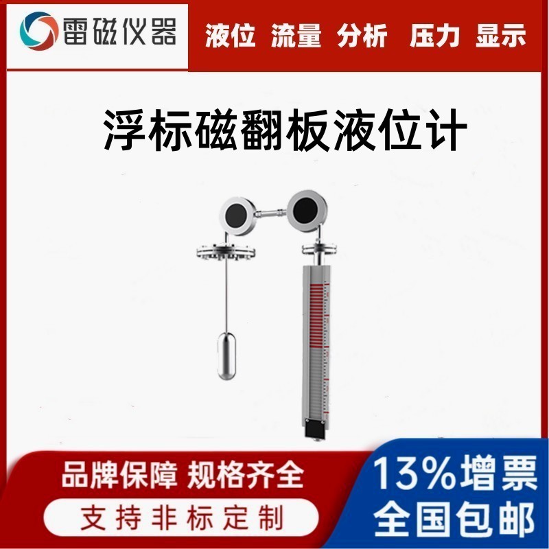 领修百货浮标液位计机械式钢带水位计重锤顶装磁性翻板液位计侧装法兰浮筒