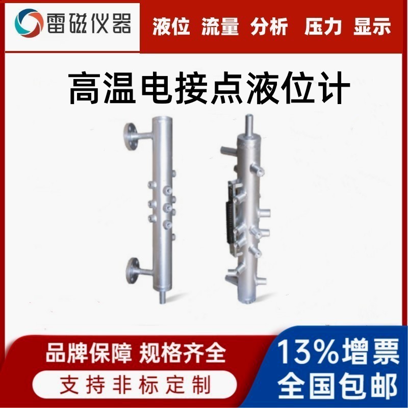 领修仪表定制电接点液位计锅炉控制器1-32控制点显示旋入式测量筒水位计