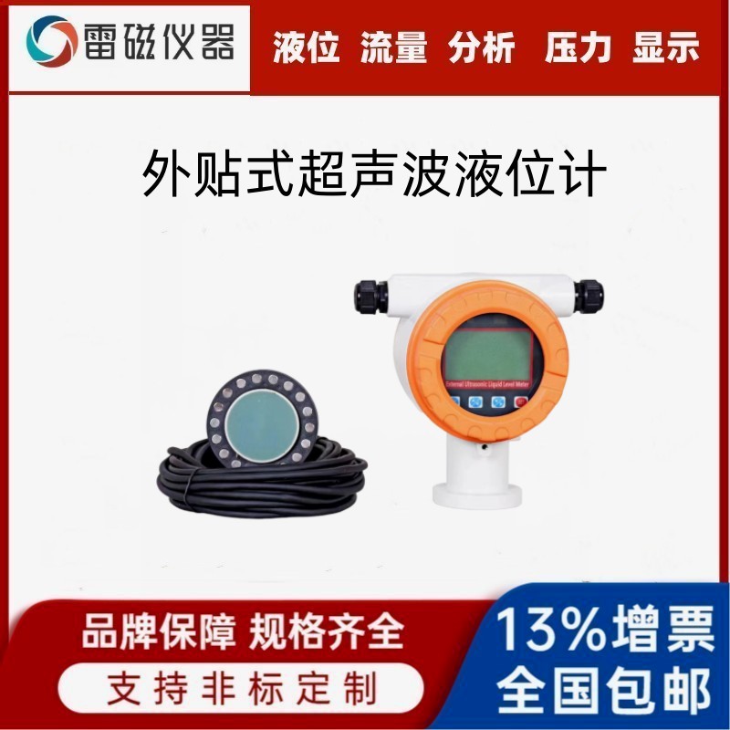 领修百货 外贴式超声波液位计 磁力吸附安装 防腐无线传输 液位控制器