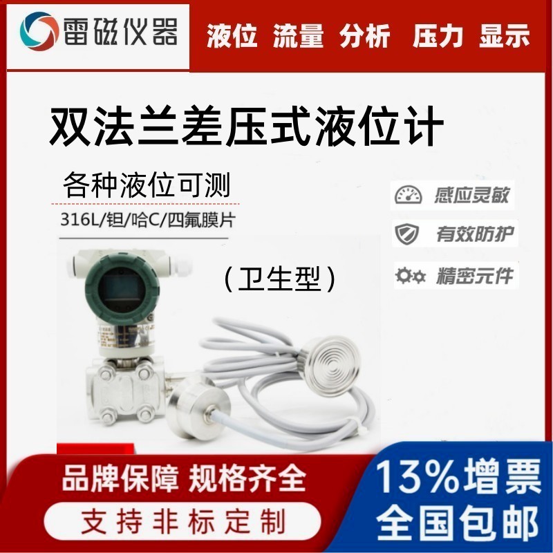 领修仪表双法兰液位变送器膜片液位传感器远传防爆单晶硅电容双法兰液位计