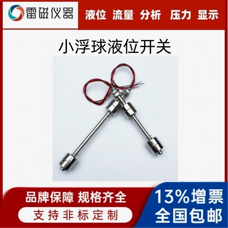 领修仪表连杆双浮球开关液位干簧管水位浮子开关传感器水位控制器不锈钢