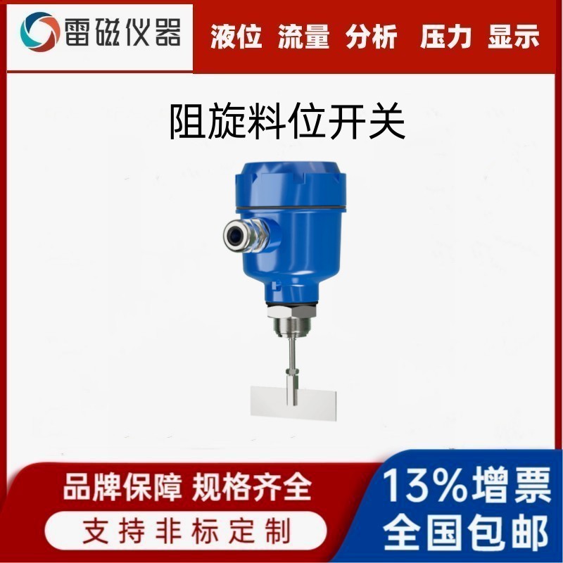 领修仪表防爆阻旋式料位开关 高温型料仓料位计220V/24V阻旋料位控制器