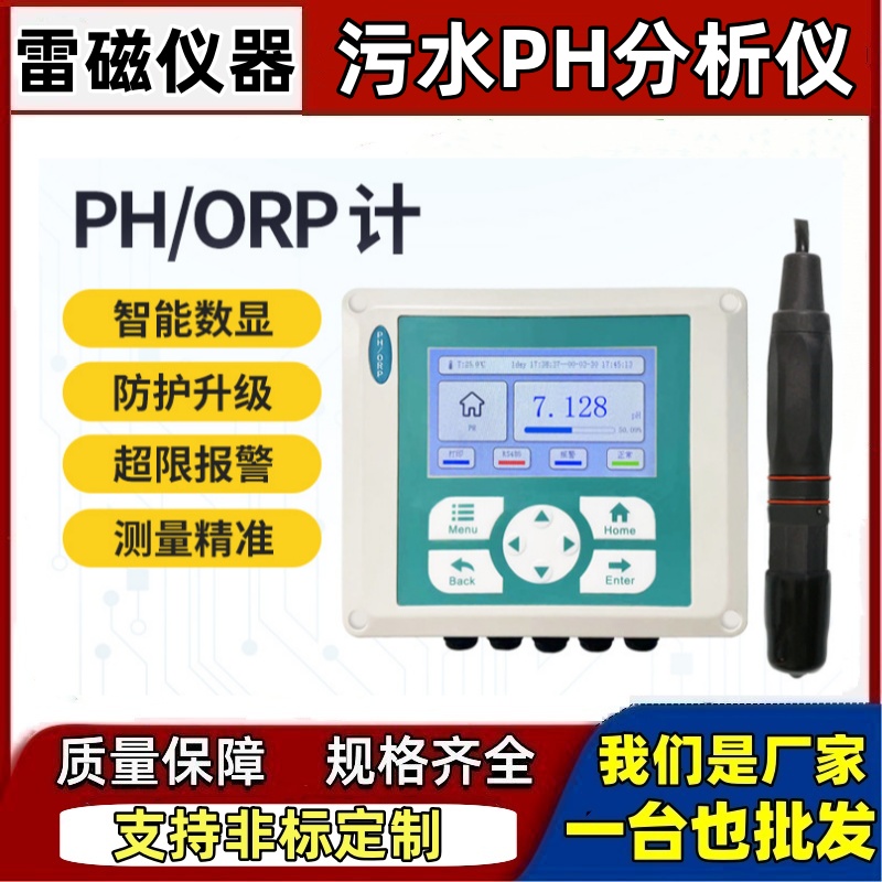 领修  在线分体式PH计  药厂医疗 污水PH值检测  精度高 反应灵敏