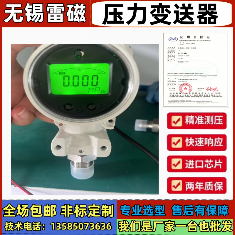 领修   2088压力变送器  高精度防爆  压力范围定制  远传抗干扰强
